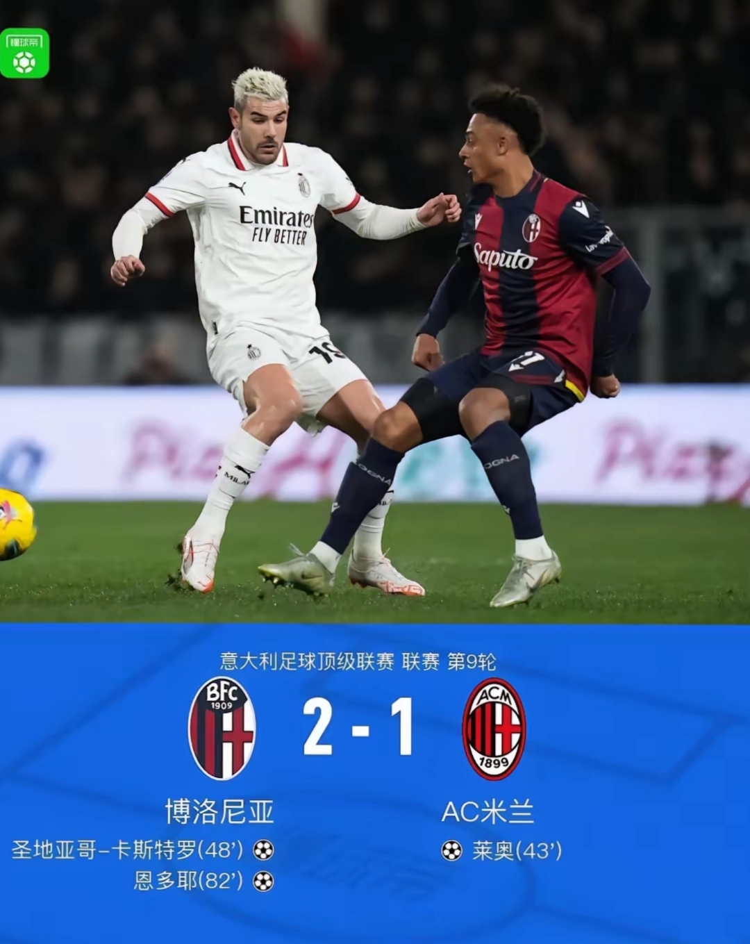 包含战术奏效！阿贾克斯双翼齐飞压制AC米兰整场无力还手！的词条